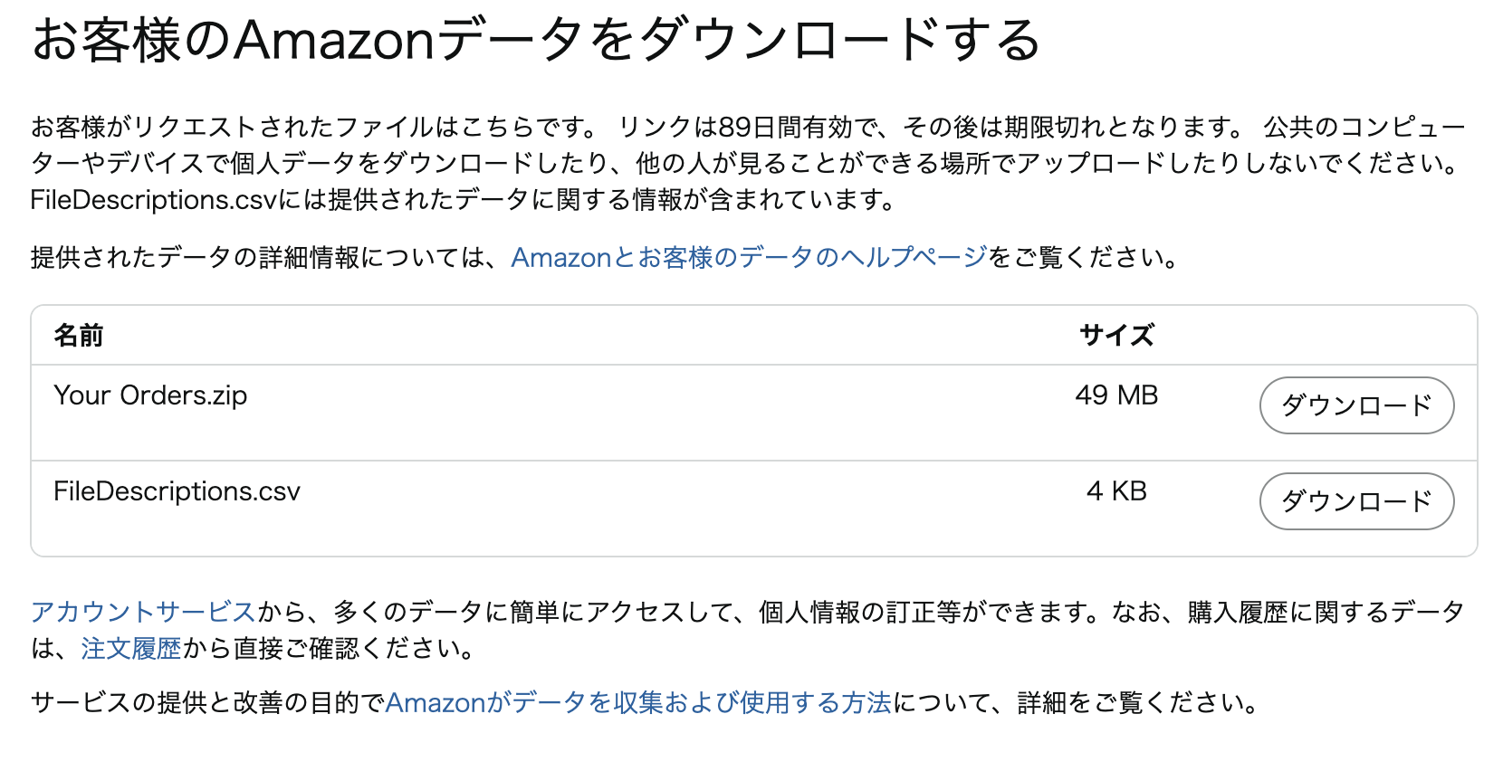 データダウンロード画面。Your Orders.zip（49MB）がダウンロード可能になっている