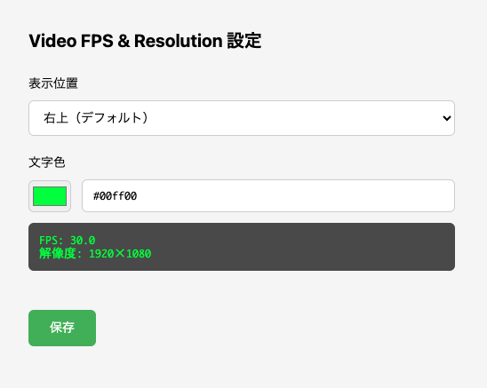 設定画面。表示位置のセレクトボックスと文字色のカラーピッカー、プレビューが表示されている