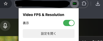 拡張機能のポップアップ。表示のトグルスイッチと「設定を開く」リンクがある