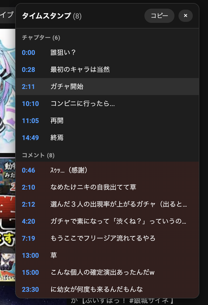 YouTube動画ページの右上に自動表示されるタイムスタンプ抽出パネル。上段にチャプター一覧、下段にコメント由来のタイムスタンプ一覧が並ぶ
